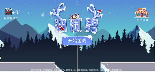 油腻男游戏图1