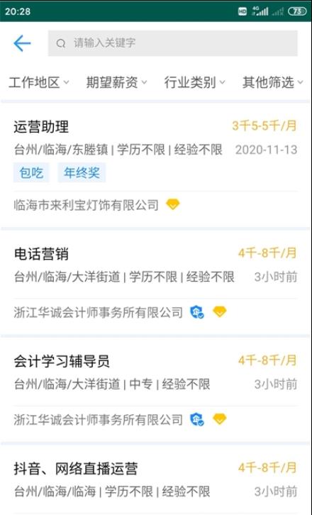 临海招聘网app手机版图2