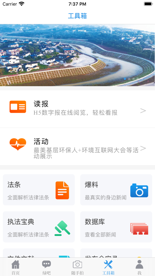 中国环境app官方图片1