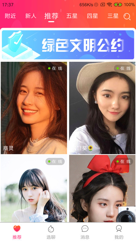 同城聊天交友最新版图2