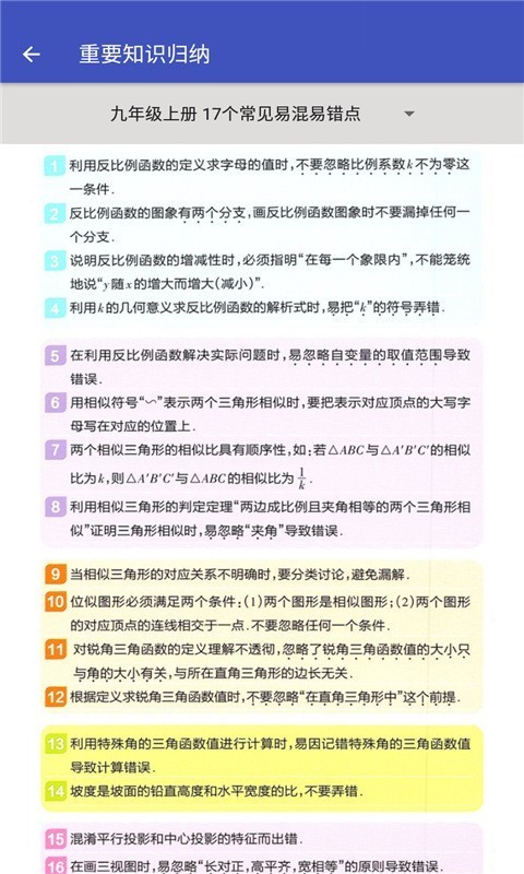 九年级数学帮app官方版图2