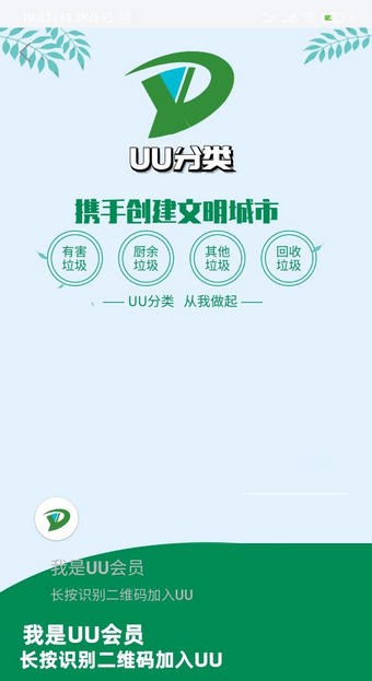 UU分类app图片1