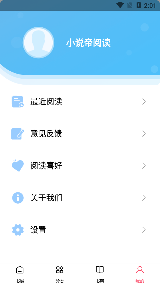 小说帝阅读app图片1