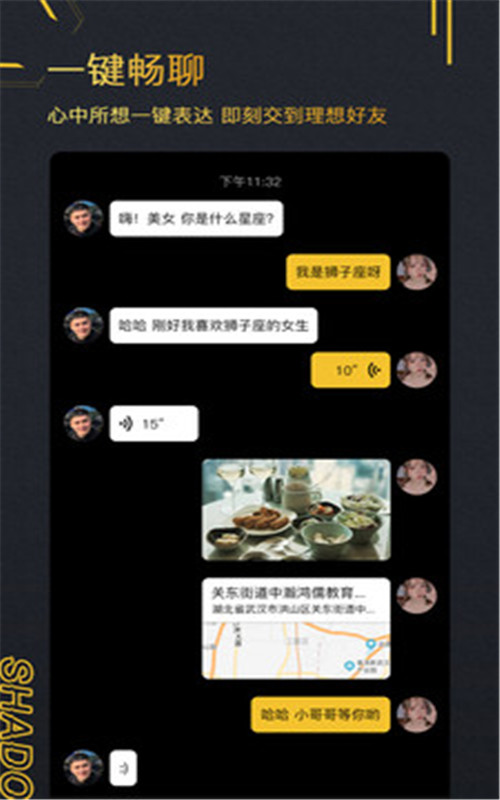 影子交友app官方版图2