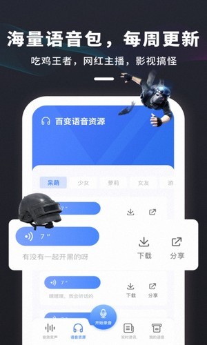 多玩游戏变声器软件手机版图1