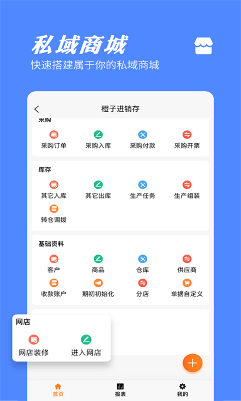 橙子进销存app官网版图2