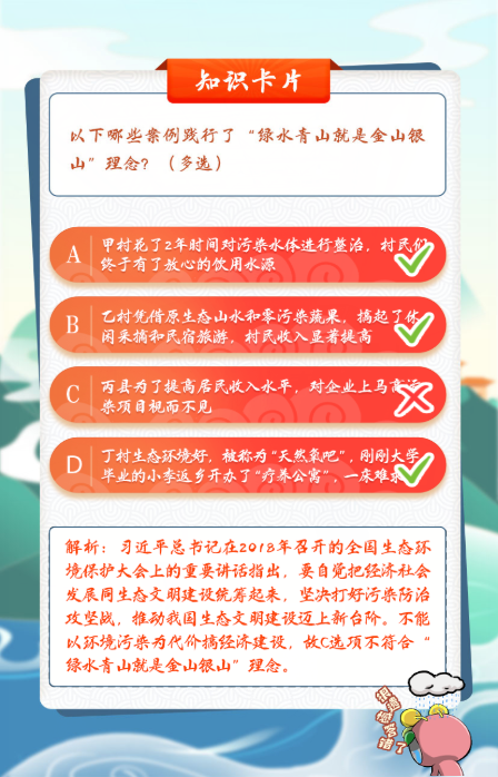 以下哪些案例践行了绿水青山就是金山银山理念？青年大学第十季第七期答案汇总图片2