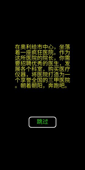 暴走医院游戏图2