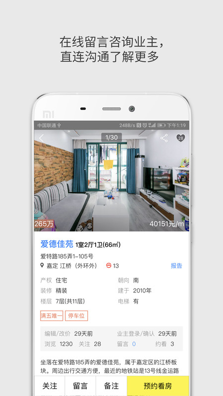 钱满屋房产交易app官网版图3