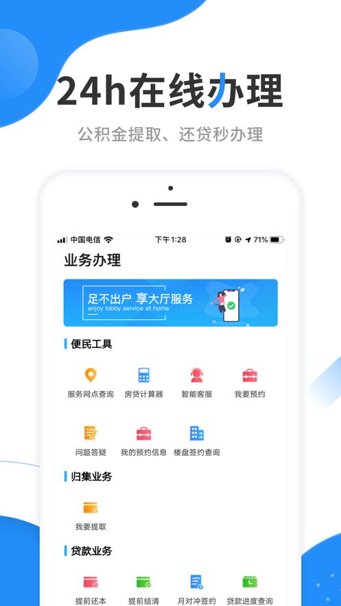 潍坊手机公积金APP最新版图3