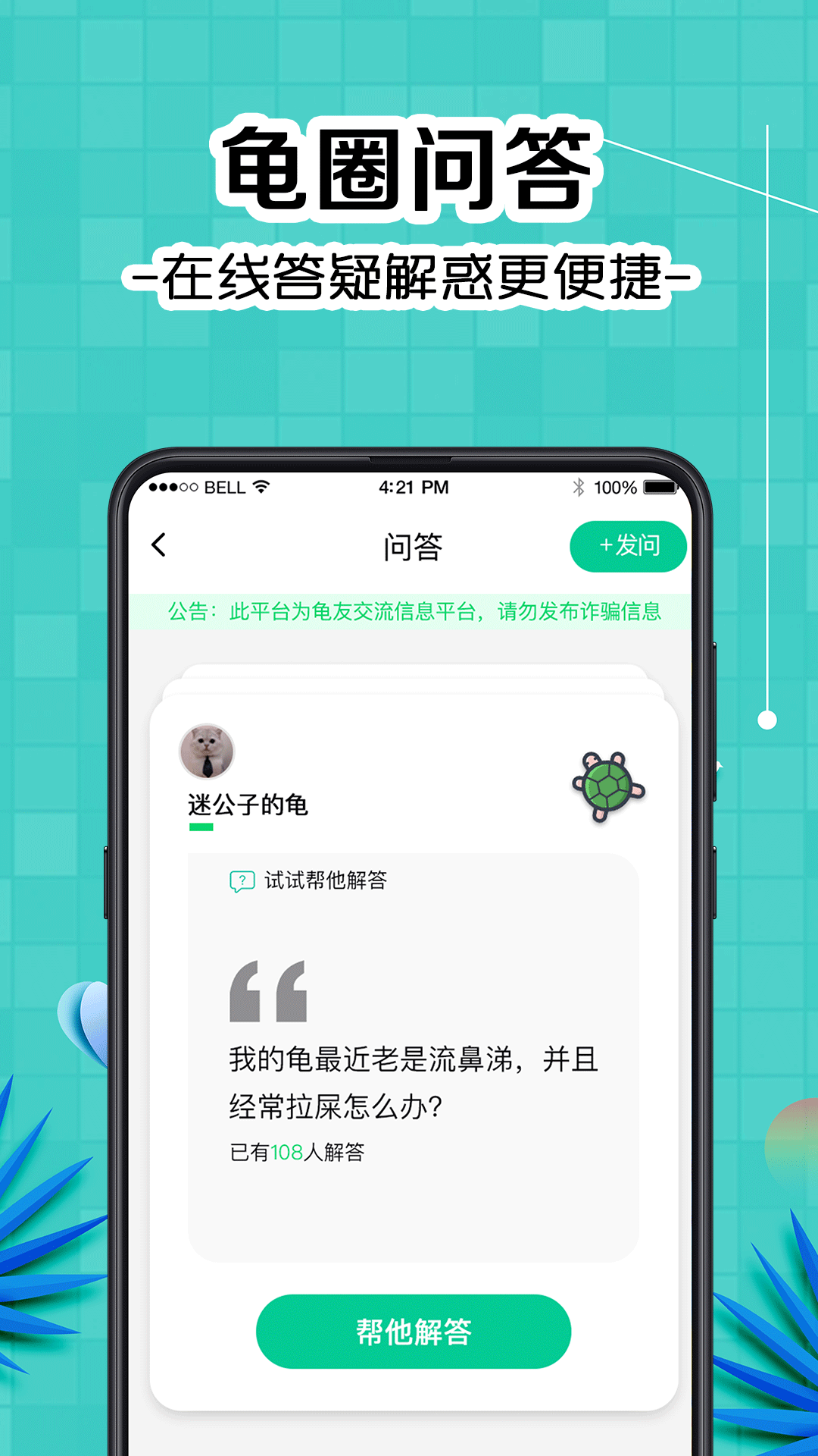 龟友宠物圈app官方版图3