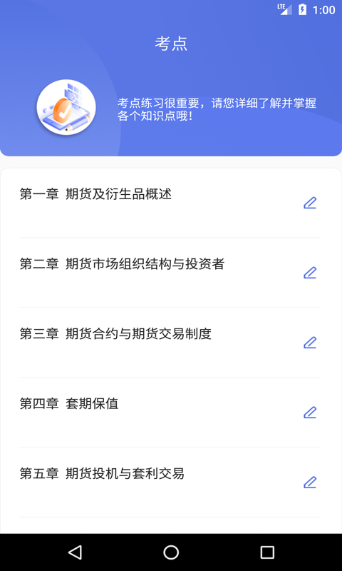 好学期货app安卓版图1