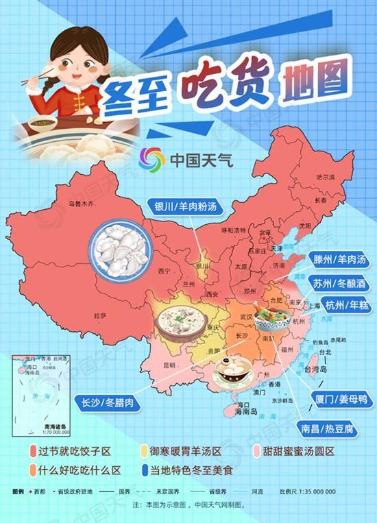 冬至吃货地图来了！2020各地冬至吃什么图片2