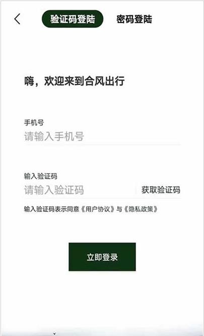 合风出行app图片1