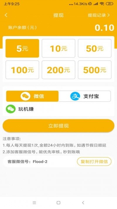 开心涨app手机版图1