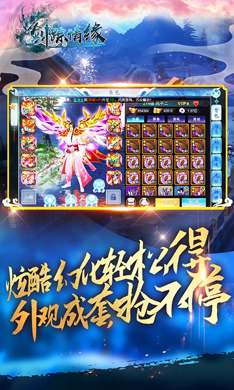 剑踪情缘之侠影迷踪手游官方版图3