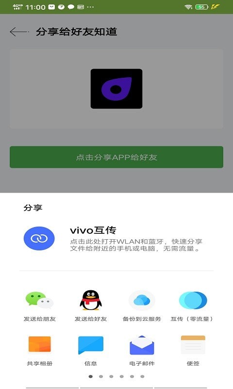 天眼寻手机定位app官方版图3