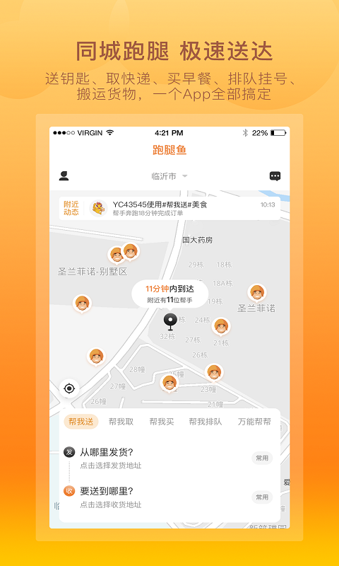 跑腿鱼app图片1