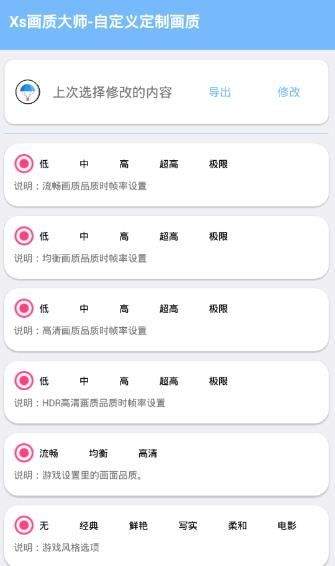 和平之音画质助手app图片1