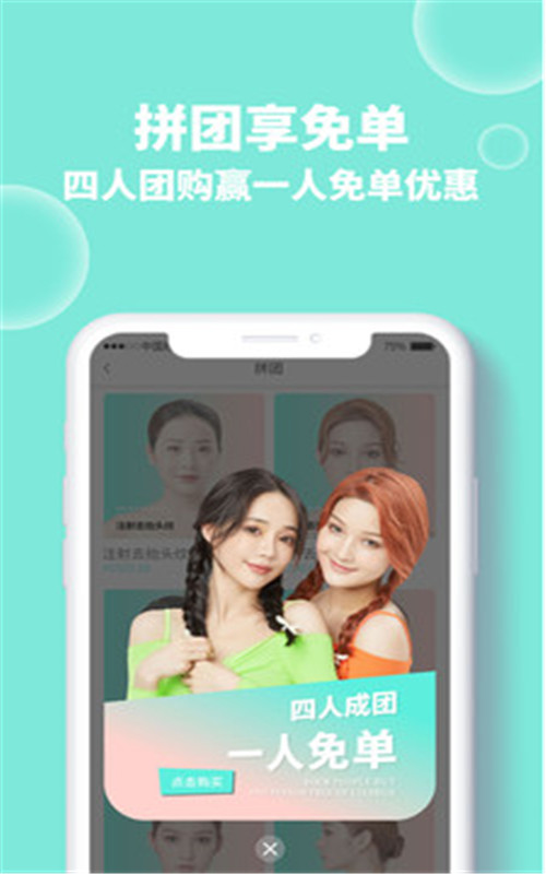 轻美优医app图片1