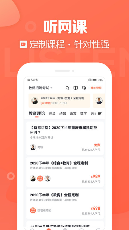 金标尺教师app官网版图2