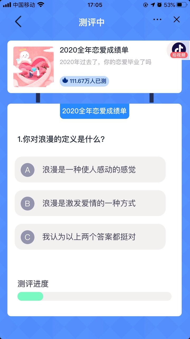 2020全年恋爱成绩单游戏图2