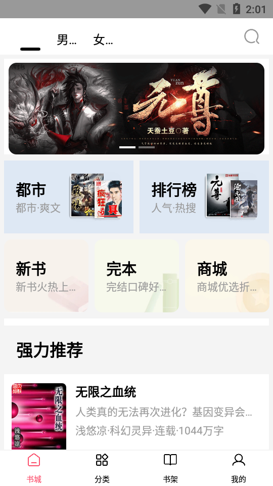 小说帝阅读app图1
