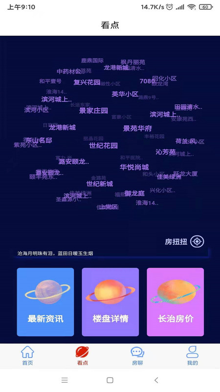 长治房产app图片1