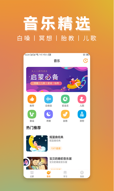 儿童故事精选app图2