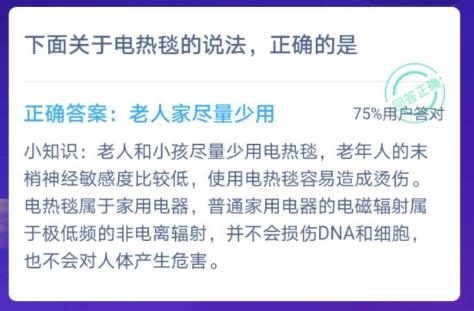 下面关于电热毯的说法正确的是？蚂蚁庄园12月22日答案最新