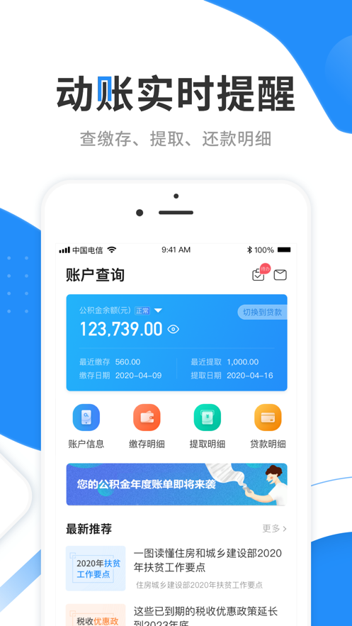 潍坊手机公积金APP最新版图2