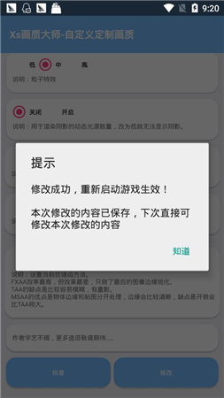 zl画质助手1.6最新官方版图2