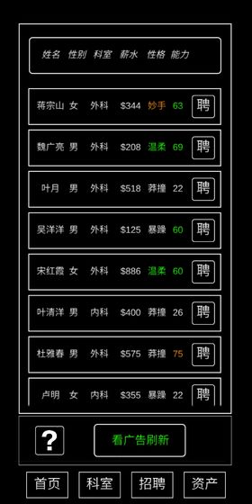 暴走医院游戏图片3