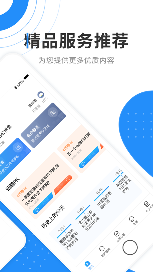 潍坊手机公积金APP最新版图1