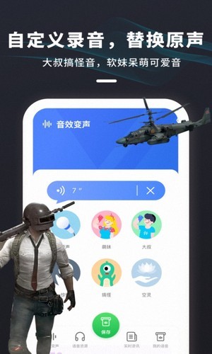 多玩游戏变声器软件手机版图2