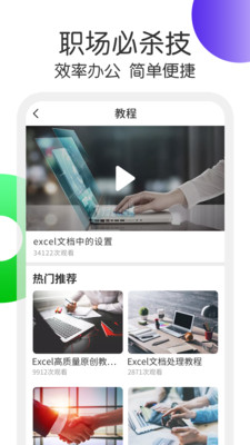 Excel表格处理app官方版图2