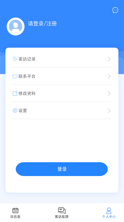 Q家访app官方版图1