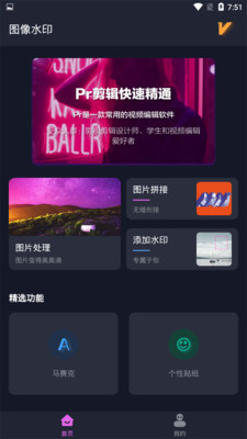 图像水印app官方版图3