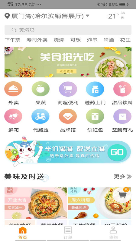 火速外卖app图2