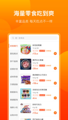 友味零食app官方版图1