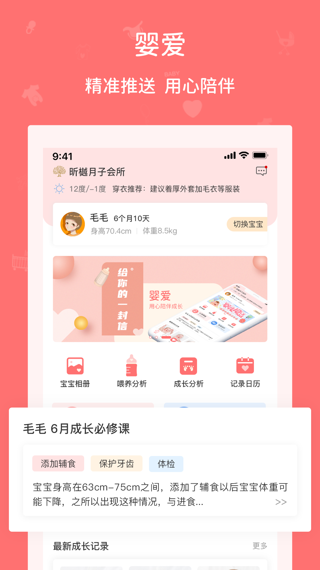 婴爱APP最新版图1