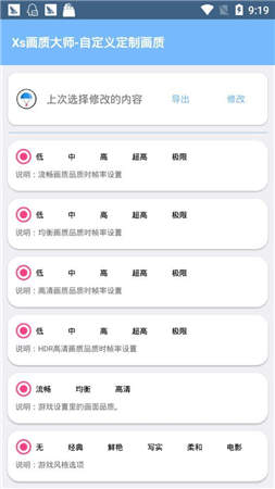 zl画质助手1.6最新官方版图3