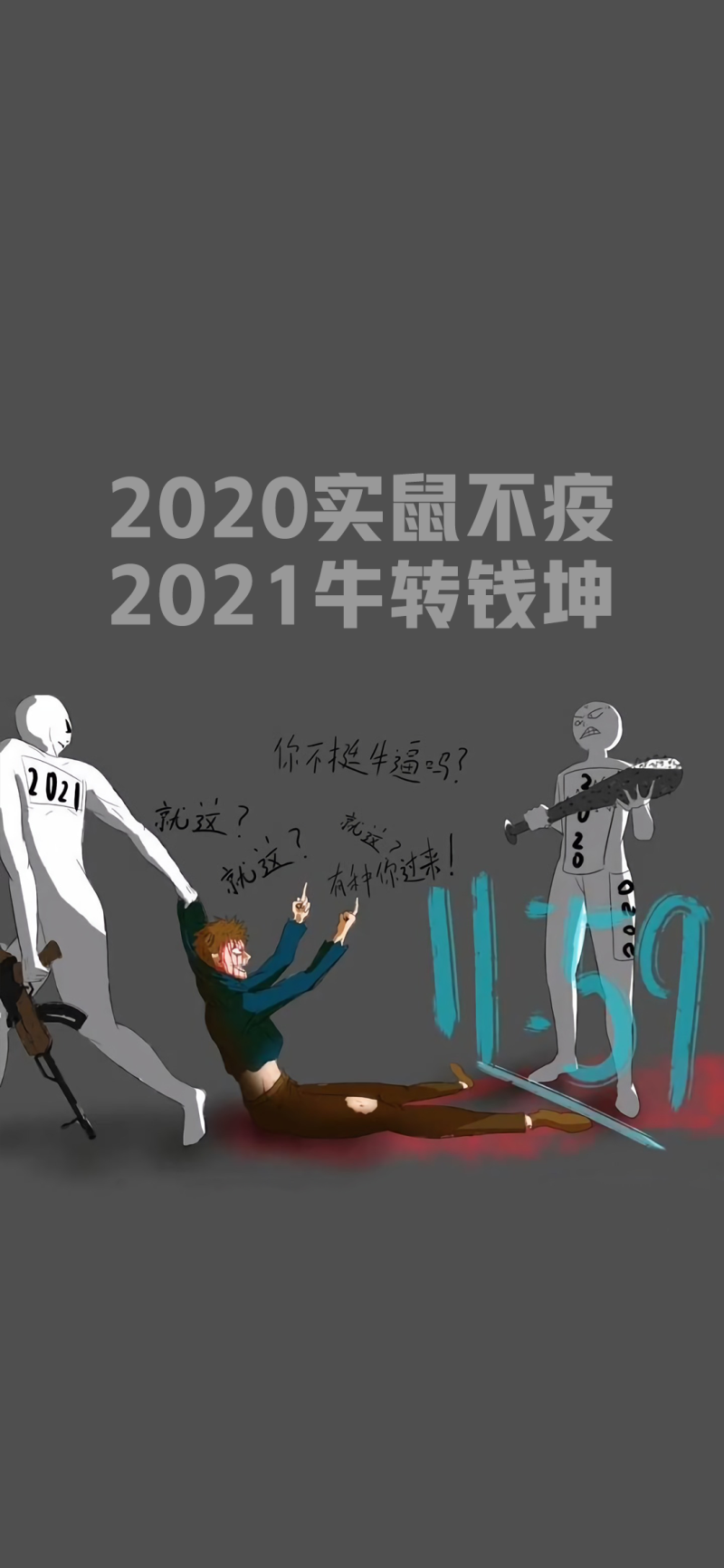 2020鼠实不易2021牛转乾坤表情包图片高清无水印图2