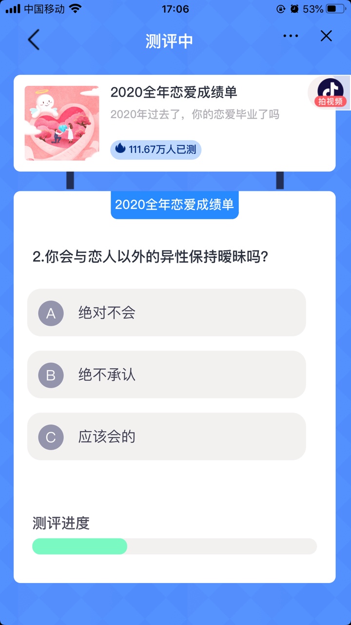 2020全年恋爱成绩单游戏图3