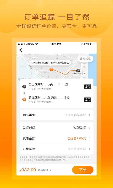 跑腿鱼app图2