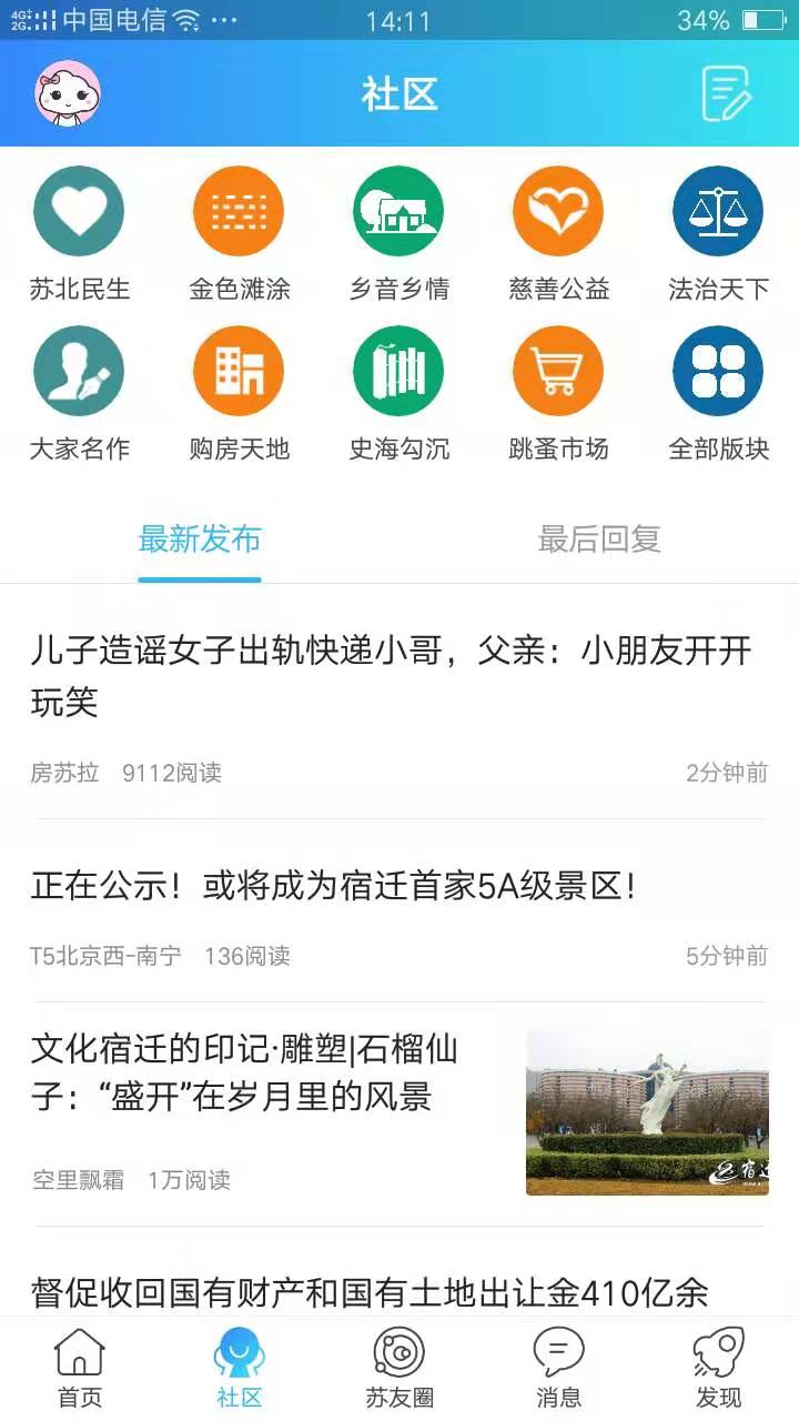 新苏北网APP官网版图3