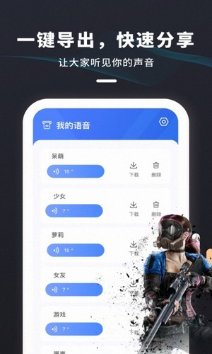 多玩游戏变声器软件手机版图3