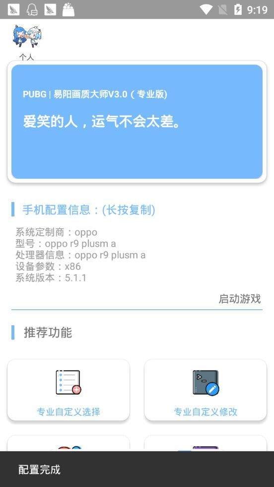 和平之音画质助手app官方版图3