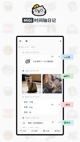 Migi时间轴日记app官方版图1