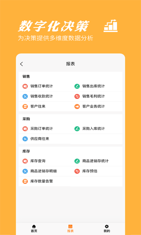 橙子进销存app图片1